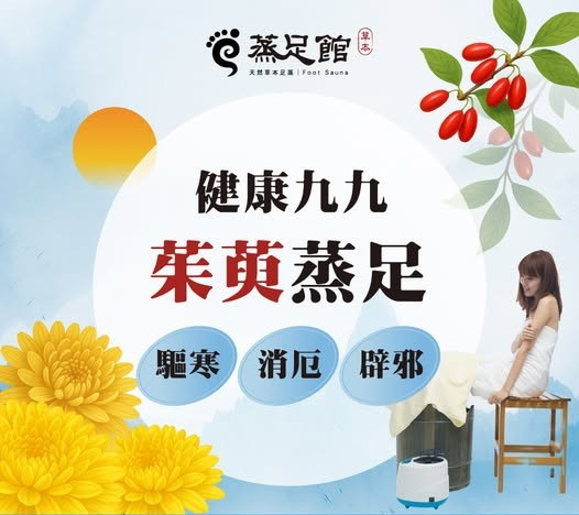 蒸足館